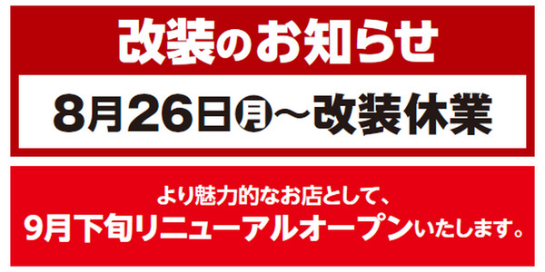 カスミ、9月27日、「BLΛNDEオリナス錦糸町店」オープン (DCSオンライン)