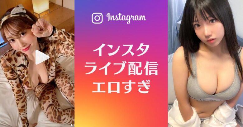 動画】インスタライブ中の女子大生(19)、あまりにもおっぱいがデカすぎる - エログちゃんねるあんてな