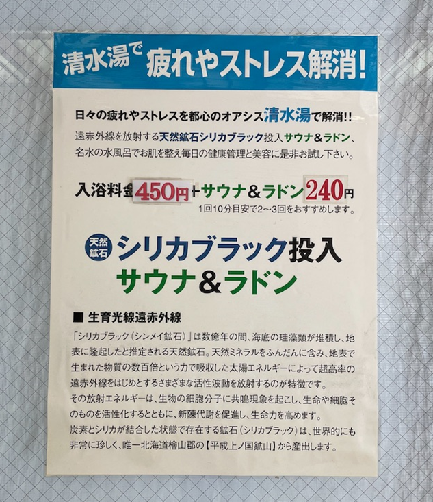 休業中の心斎橋の清水湯でしたが、「廃業のお知らせ」の貼り紙がありました。残念です。これで大阪市中央区の銭湯は日本橋の末広湯1軒になってしまいました。