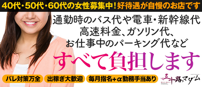 Mrs.（ミセス）ジュリエット東広島［ラブマシーングループ］ - 東広島デリヘル求人｜風俗求人なら【ココア求人】