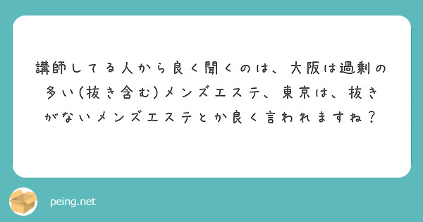 画像あり】メンズエステ「抜きあり」の可能性が高い店舗一覧 | メンエスいとをかし