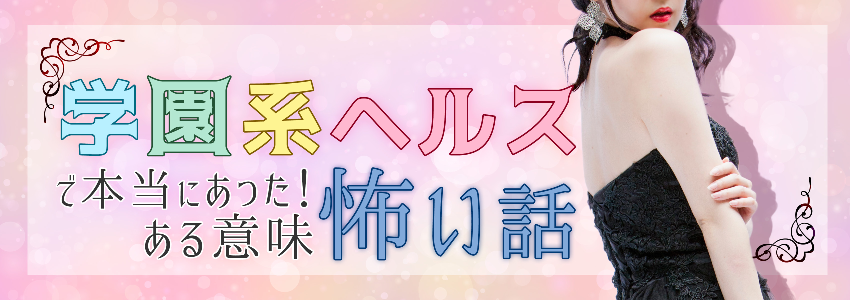 ホーム│大阪の風俗｜難波の店舗型学園系ヘルス・箱ヘルなら聖リッチ女学園