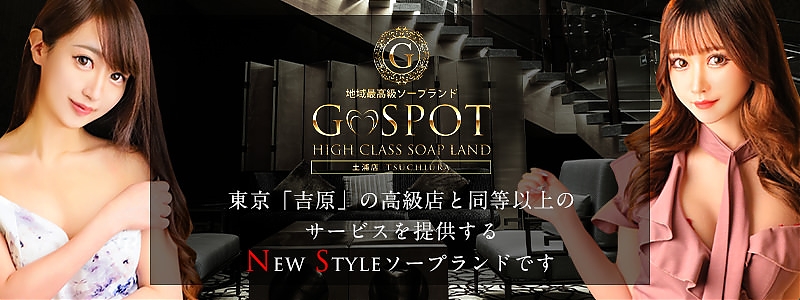 ジースポット(G-SPOT) 土浦店 - 土浦・桜町/ソープ｜風俗情報ビンビンウェブ