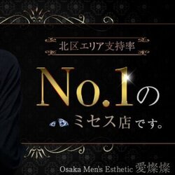 愛燦燦 岩田 の口コミ・評価｜メンズエステの評判【チョイエス】