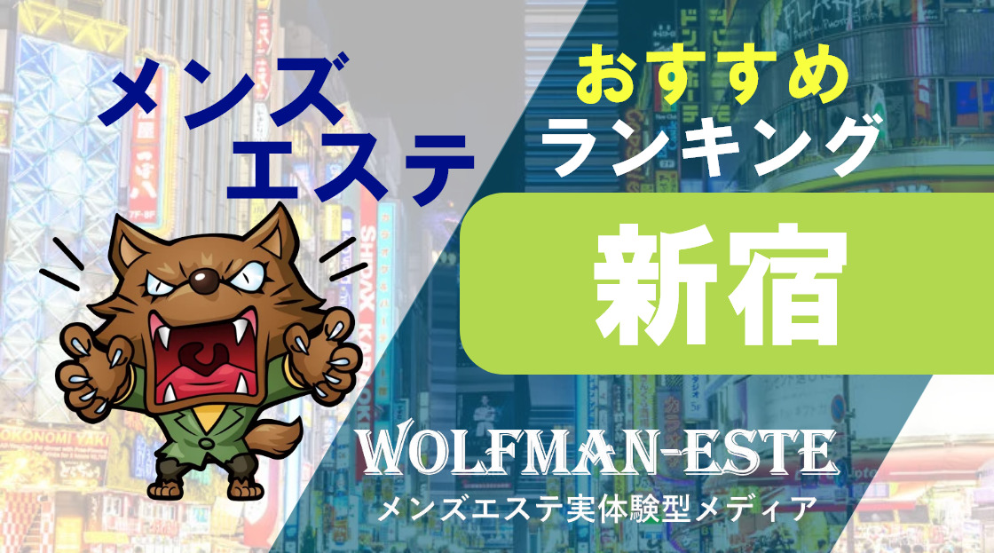 リンパオイルマッサージ｜メンズ脱毛・ハイパーナイフなら新宿の【ImproveTokyo】