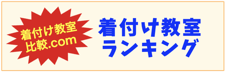 いち瑠の評判は？【きもの着方教室の最新口コミ】