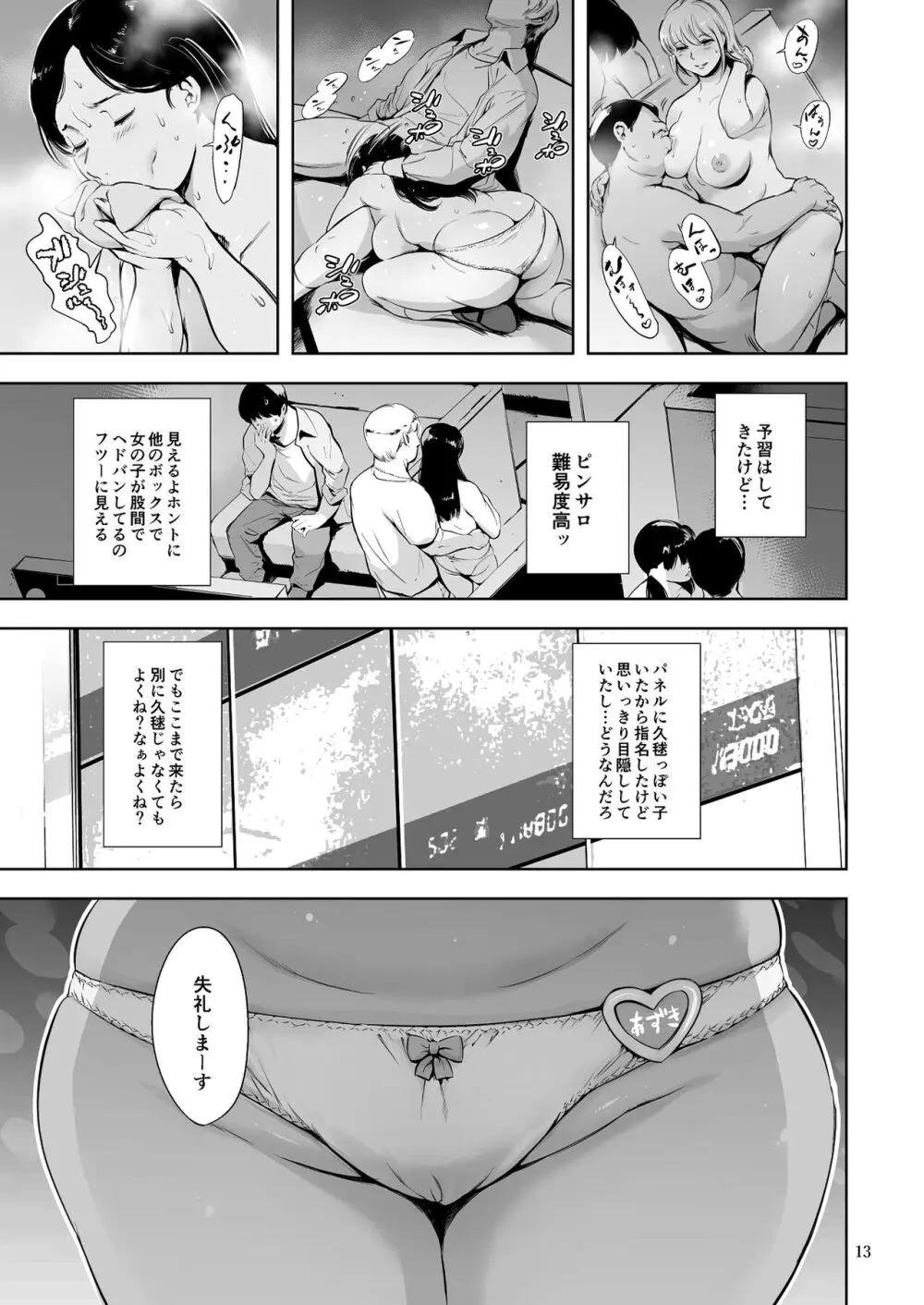 ピンサロ | エロマンガ｜毎日エロ漫画