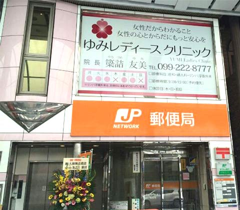 すみれレディースクリニック | 大分市中央町の婦人科・内科