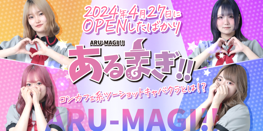 あるてまぎあ｜梅田のセクキャバ風俗男性求人【俺の風】