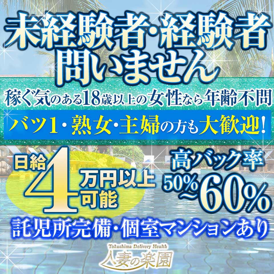 徳島デリヘル クラブフェラーリ(クラブエフ） 素人でも高収入で日払い高収入 徳島風俗アルバイト 徳島デリヘル