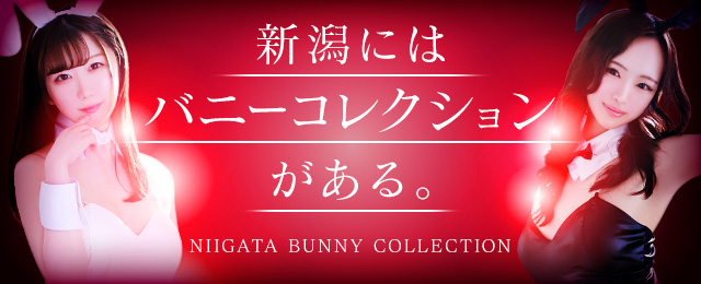 公式】新潟バニーコレクション🐇 (@bunny_ngt) / X