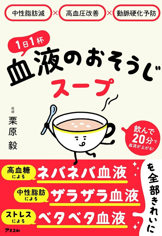 ベタベタ血液を解消して健康力アップ！ ドクターが伝授する「血液のおそうじスープ 」アレンジレシピ|ダイエット、フィットネス、ヘルスケアのことならFYTTE-フィッテ