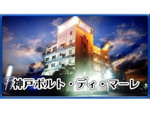 2024最新】神戸のラブホテル – おすすめランキング｜綺麗なのに安い人気のラブホはここだ！ |