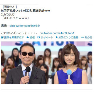 Mステでおっｐいポロリ」などのデマツイートが拡散中 - アプリ認証に注意 | マイナビニュース