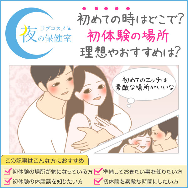 セックスってどんな感じ？初体験後の男子の本音 | ハウコレ