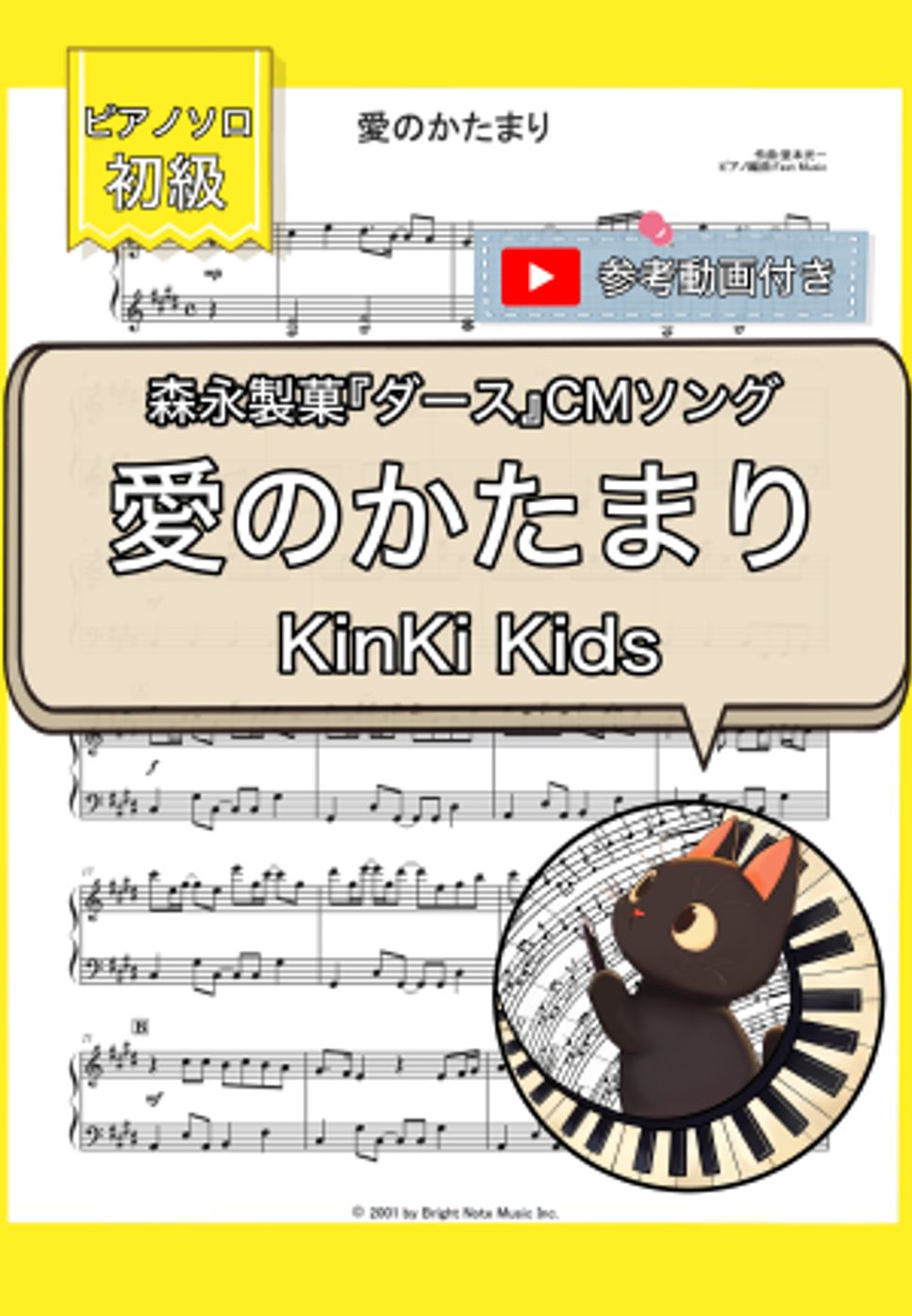 KinKi Kidsの愛のかたまりを歌ってみた