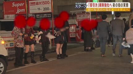 大阪で「ガールズバーの客引き」が消える！？７月から取り締まり対象拡大 規制の網をすり抜け？すでに街には