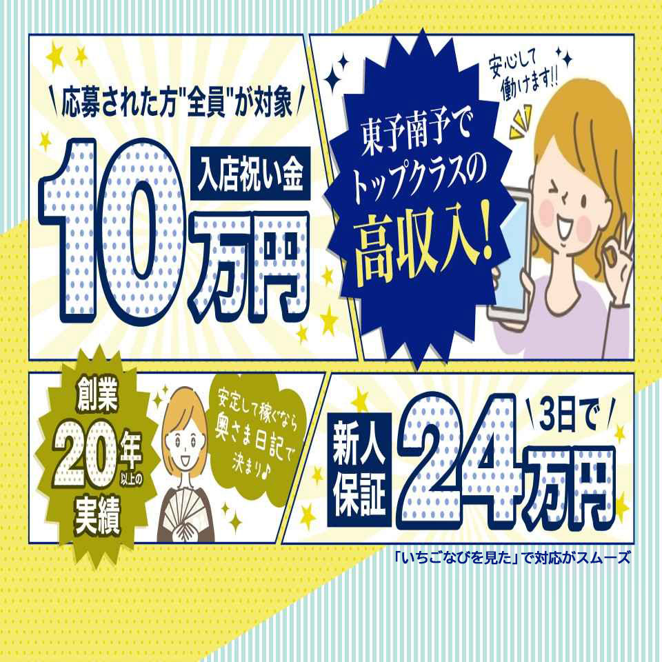 今治のデリヘル求人｜高収入バイトなら【ココア求人】で検索！