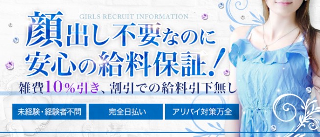 東大阪の風俗求人(高収入バイト)｜口コミ風俗情報局