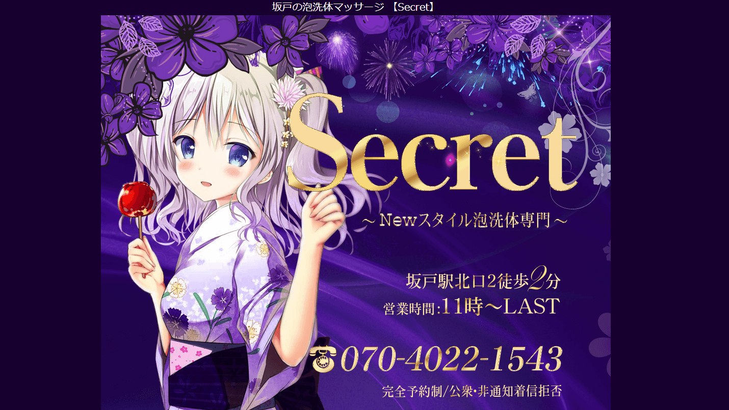 泡洗体メンズエステ Secretの口コミ体験談 事故/ハプニングは？セラピスト一覧も【坂戸駅】