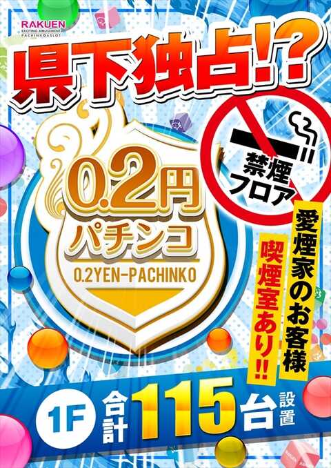 ＰＩＡ伊勢佐木３丁目（グランドリニューアルオープン・神奈川県）｜ゴーパチ