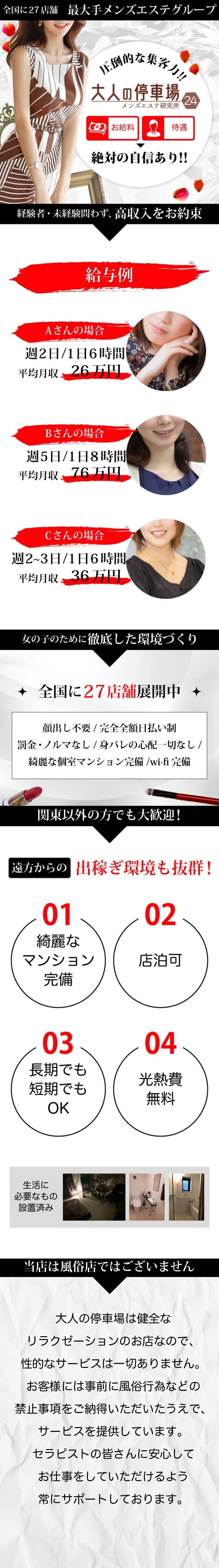 大人の停車場 - 蕨/メンズエステ（非風俗）｜風俗情報ビンビンウェブ