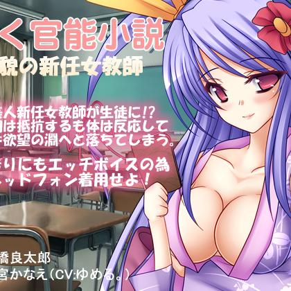 無料ボイス有】【貴女はドスケベ担当者】イケメン官能小説家のオホ声びゅるびゅる射精♂♀どしゅけべメイドはシコシコご奉仕おチンポ媚び媚び交尾⁈ | 八神仙  |