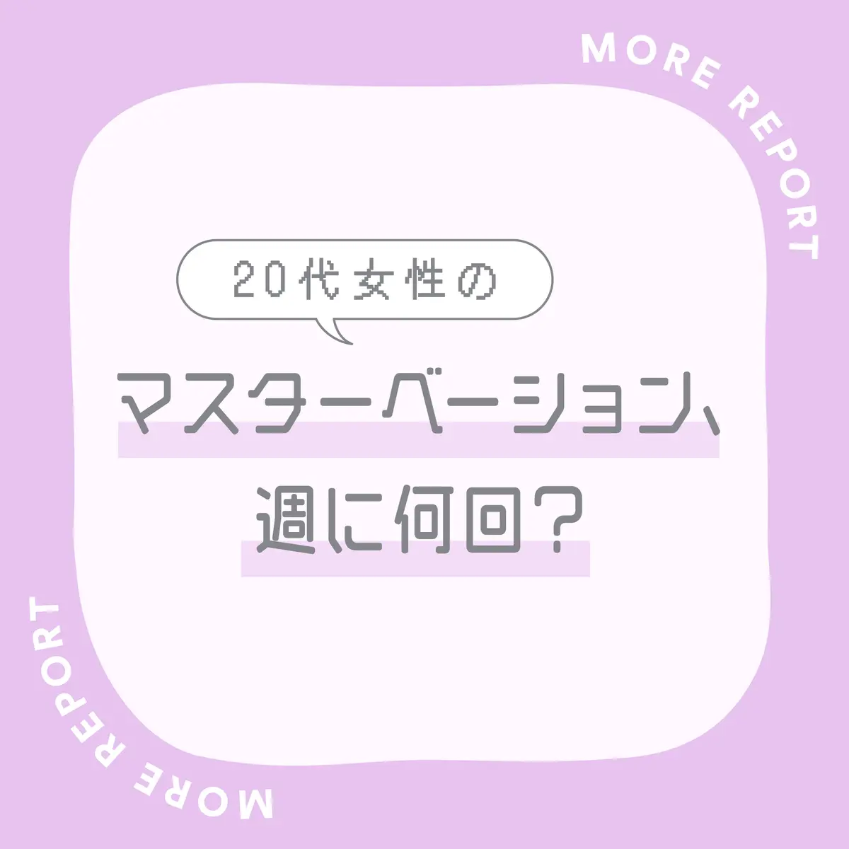 女性はオナニーしている？ イクためのやり方・グッズも紹介【医師監修】 ｜