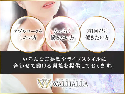 WALHALLA（ヴァルハラ）｜大阪・梅田のメンズエステ（メンエス）｜リフナビ大阪