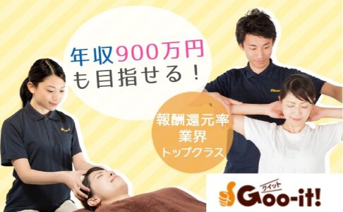 Goo-it!(グイット) 日暮里東口店、マッサージ（東京都荒川区）の求人・転職・募集情報｜バイトルPROでアルバイト・正社員・パートを探す