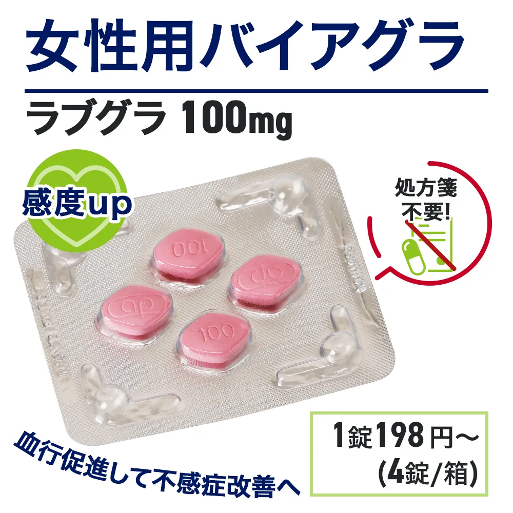 バイアグラの効果や作用時間、注意点などを徹底解説【医師監修】 – ED治療のリブラクリニック