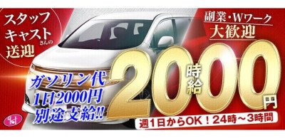 東京都の風俗ドライバー・デリヘル送迎求人・運転手バイト募集｜FENIX JOB