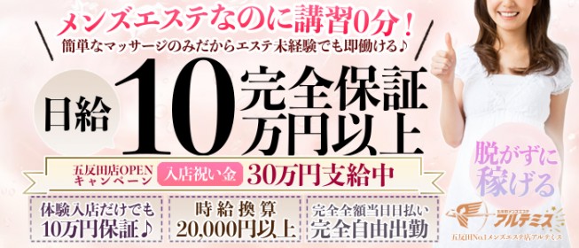 栃木｜メンズエステ体入・求人情報【メンエスバニラ】で高収入バイト