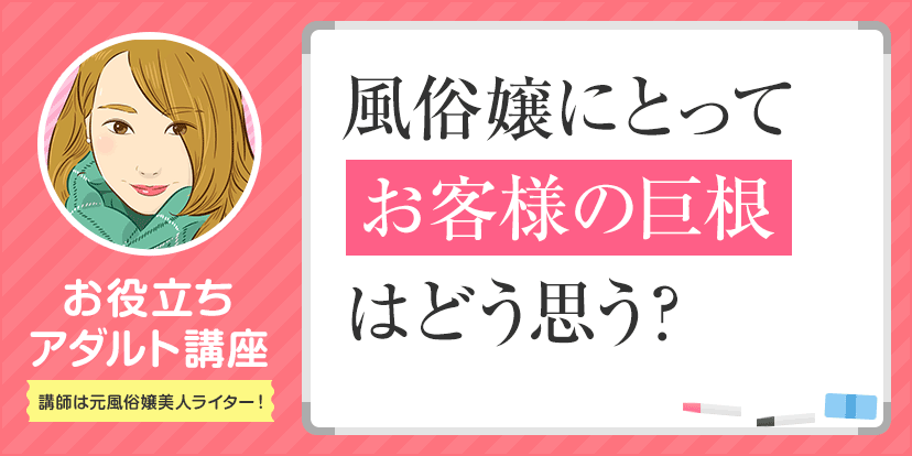 巨根とは憧れなのか悩みの種か】巨根やデカチンと呼ばれる基準やセックス時の体験談などを紹介｜風じゃマガジン