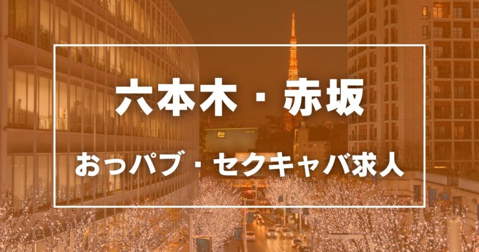 セクキャバ・おっパブの求人人気ランキング | ハピハロで稼げる風俗求人・高収入バイト・スキマ風俗バイトを検索！