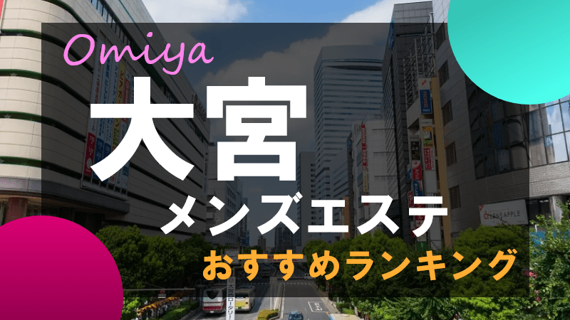 出張メンズエステ(東京23区)の日本人セラピスト検索【メンズエステ】｜週刊エステ