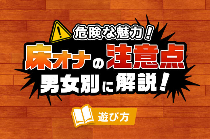 もう潮吹きしたくない！潮吹きをやめる方法とオーガズムとの違い | 【きもイク】気持ちよくイクカラダ