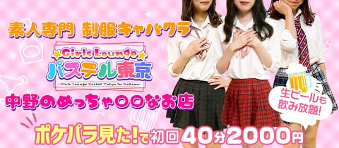 中野のガールズバーおすすめ10選！特徴や料金、営業時間を紹介