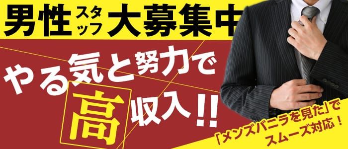 錦糸町・小岩・両国のメンズエステ求人一覧｜メンエスリクルート