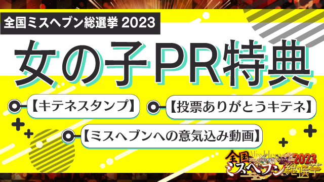 香川県のミスヘブン中四国ブロックの女の子ランキング｜シティヘブンネット