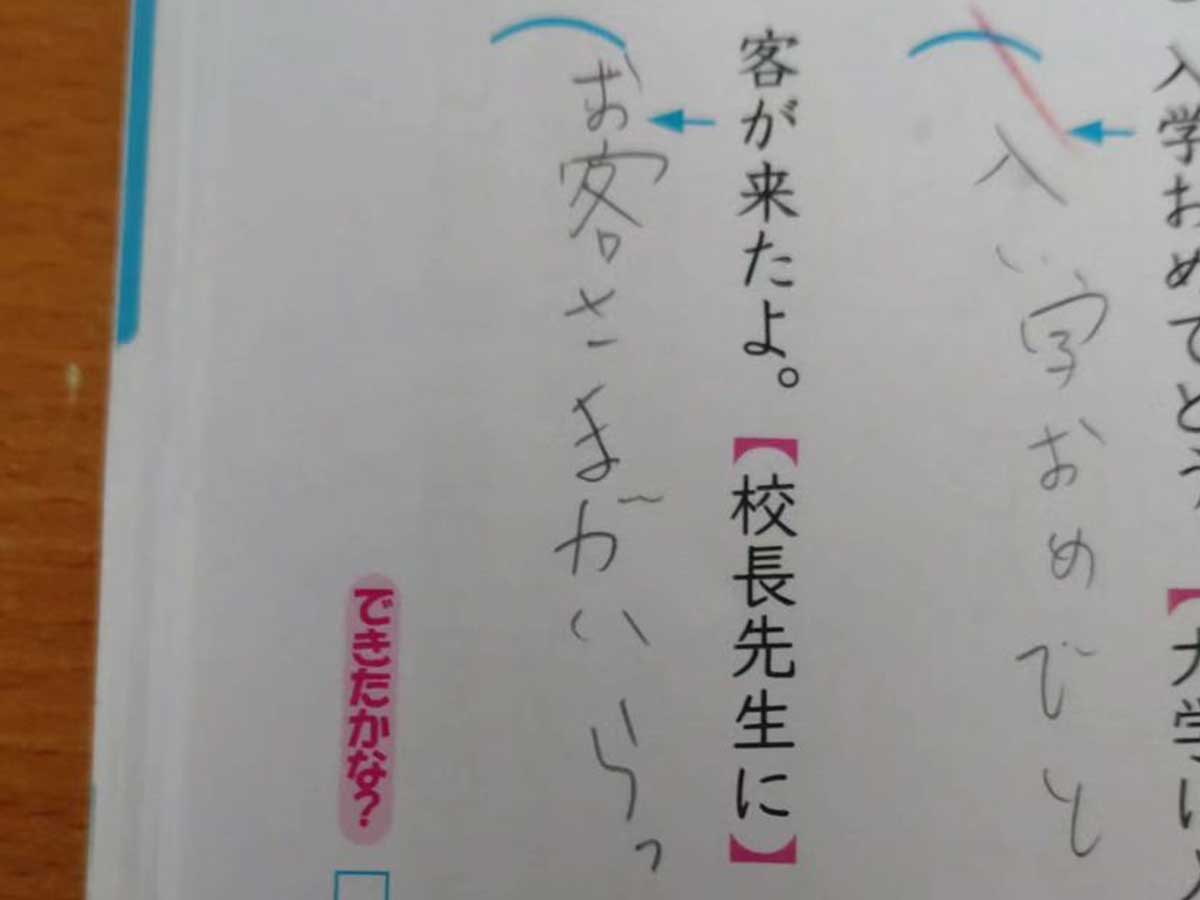 失礼な敬語 誤用例から学ぶ、正しい使い方』｜感想・レビュー・試し読み -