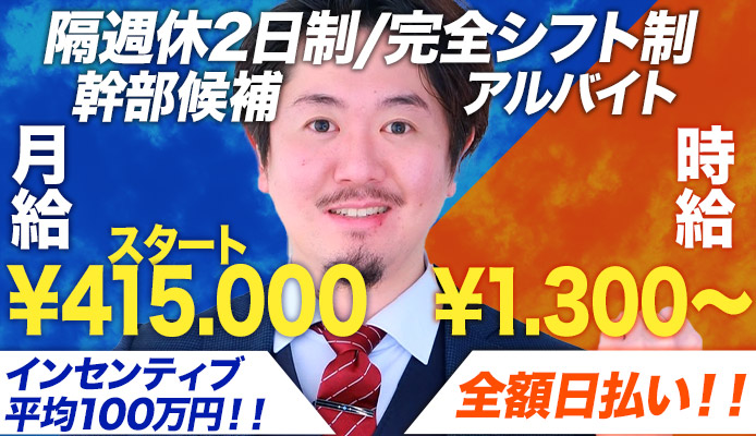 2024年新着】【東京都】風俗の店舗スタッフの男性高収入求人情報 - 野郎WORK（ヤローワーク）