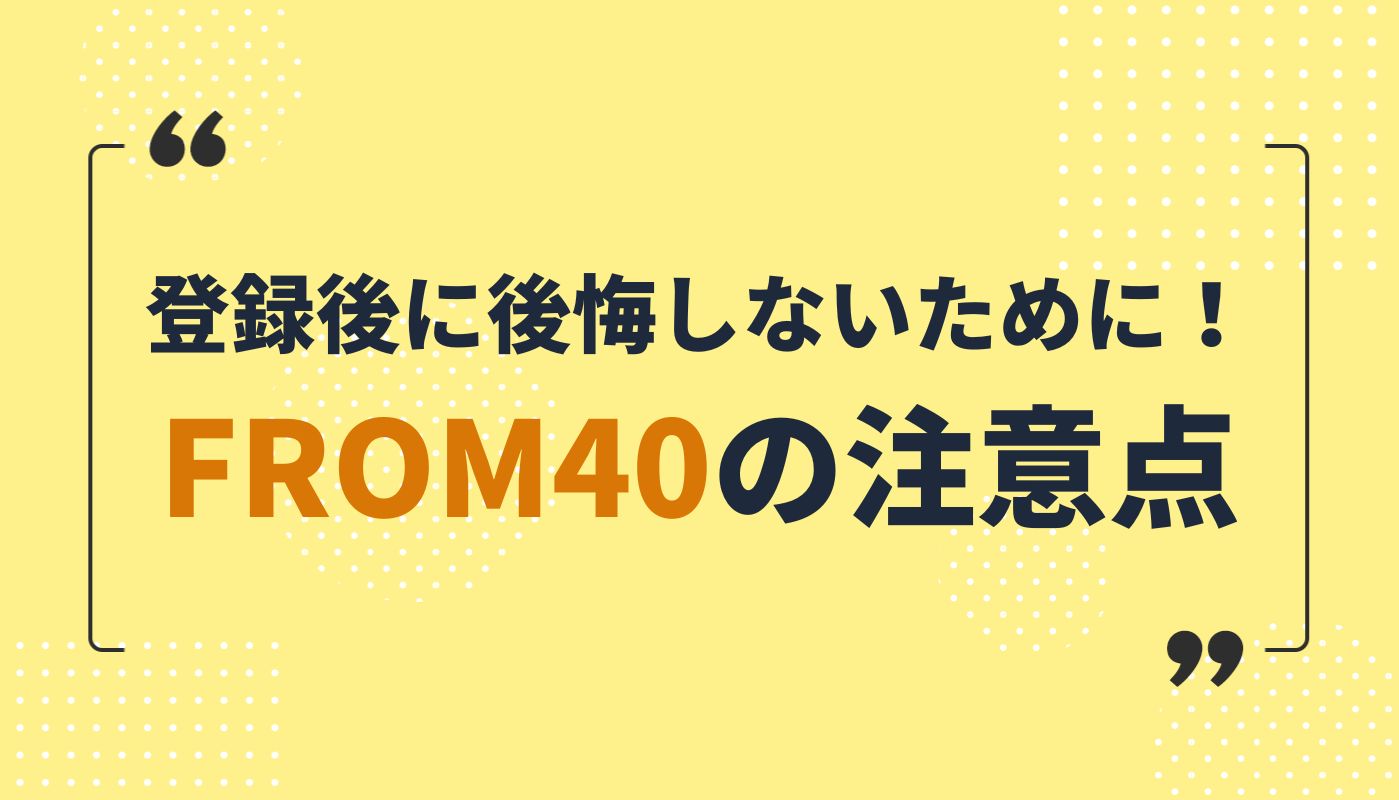 40代向け転職サイト「ミドルの転職」の評判から見る賢い活用法 | 40代・50代・中高年(ミドルシニア)の転職求人FROM40