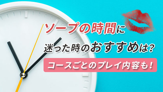 風俗嬢の解説】ソープのプレイをより楽しめるようになるノウハウ8選！ | Trip-Partner[トリップパートナー]