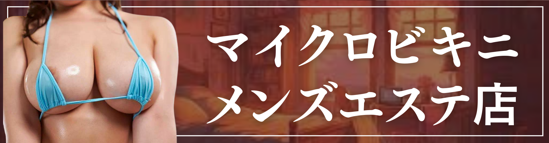 抜き無しメンズエステのメリットを徹底解説！ | それゆけ紙ぱんまん！