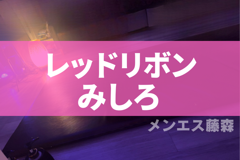 MICKEY ESTHE (ミッキーエステ) 中野・高円寺の口コミ体験談、評判はどう？｜メンエス