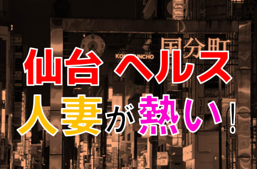 仙台ソープ風俗【ラブコレクション】宮城の人気風俗店！