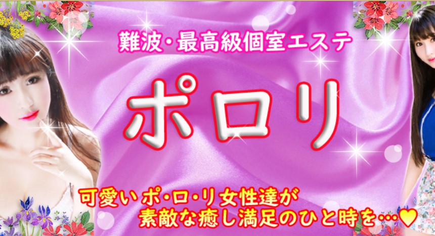 ポロリ「みおさん」のサービスや評判は？｜メンエス