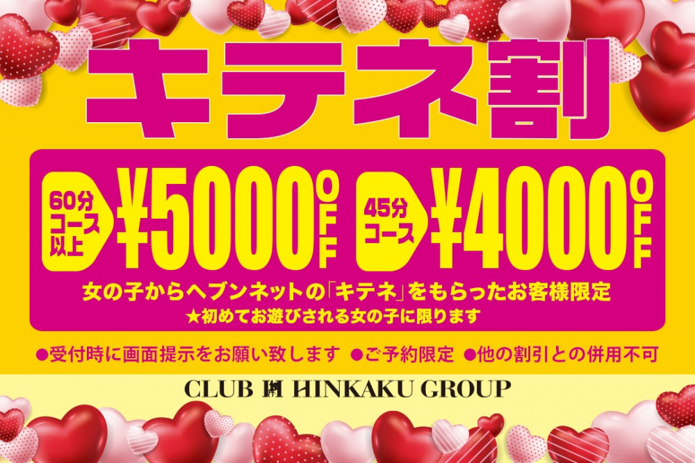 ガールズヘブンで新年最初の運試し🌅会員登録で2つのキャンペーンに参加しよう！ | 姫デコ