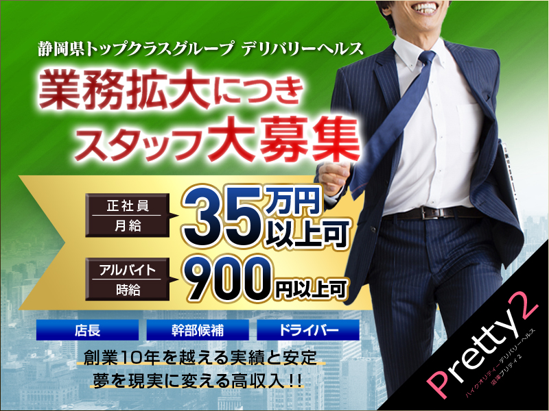 A○女優＆人気フードルが東京からやってくる店!! 沼津ハンパじゃない東京の求人情報｜沼津市のスタッフ・ドライバー男性高収入求人｜ジョブヘブン